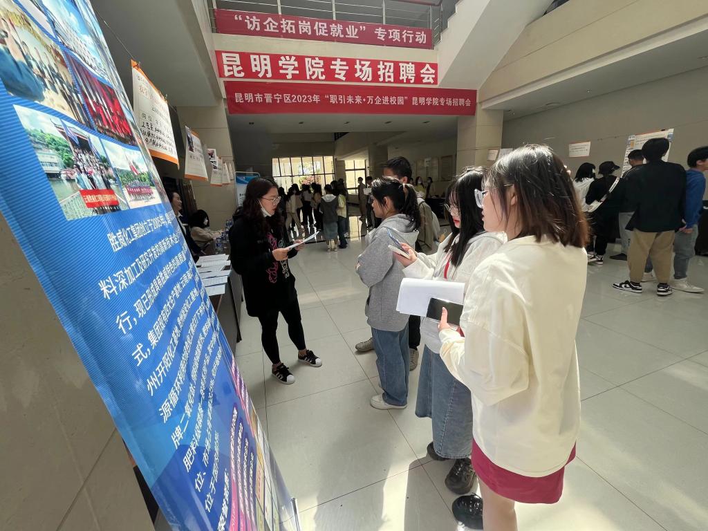 学校举办昆明市晋宁区2023年“职引未来·万企进校园”昆明学院专场招聘会