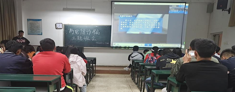 体育学院组织“增强防范意识，谨防电信诈骗”主题班会