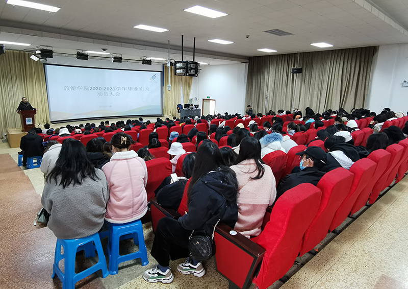 旅游学院圆满举行2020