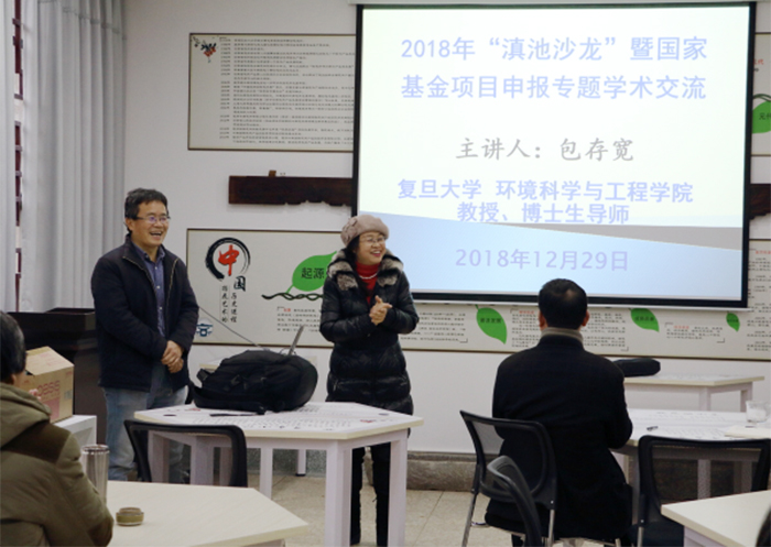 滇合中心举办2018年冬季“滇池沙龙”暨国家基金项目申报辅导会