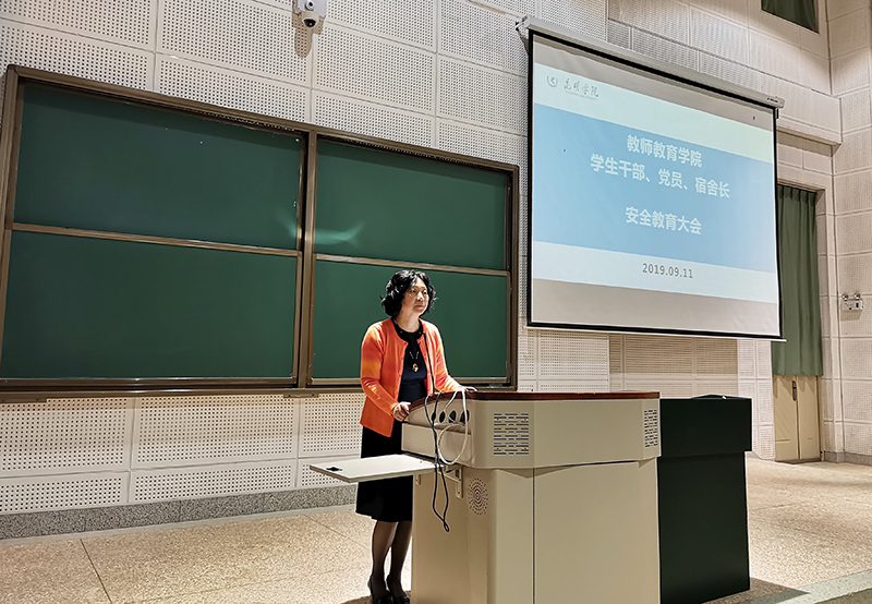 教师教育学院召开学生安全教育大会