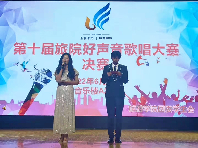 旅游学院第十届“旅院好声音”圆满落幕