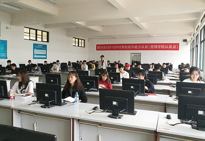 第20次CCF CSP软件能力认证考试在我校举行