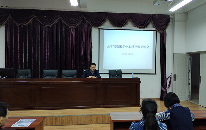 医学院组织开展好2018级临床医学本科生学业导师制工作
