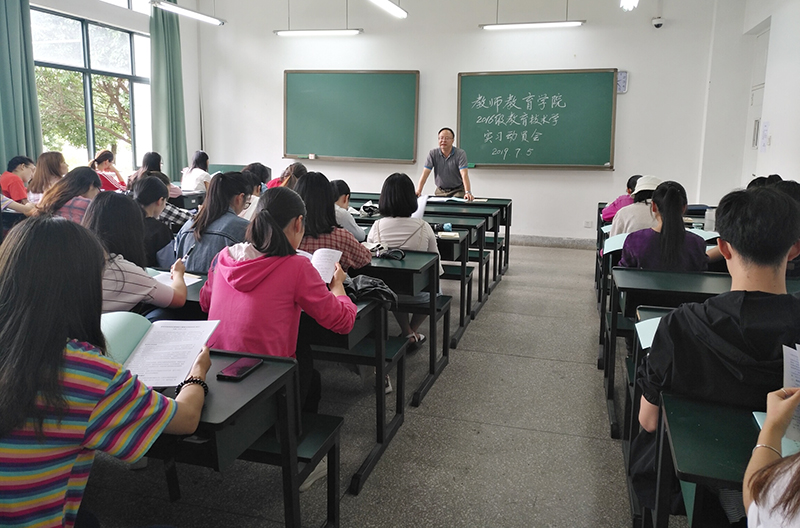教师教育学院召开2016级师范生教育实习动员大会