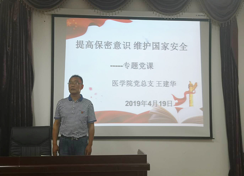 医学院开展国家安全宣传教育活动