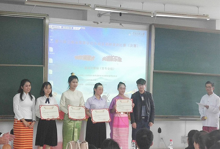 外国语学院学生参加“第六届云南省高等学校东南亚语演讲比赛”取得佳绩
