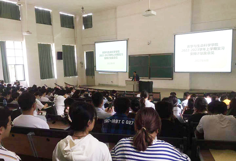 农学与生命科学学院召开2023届毕业生实习动员暨就业工作启动会