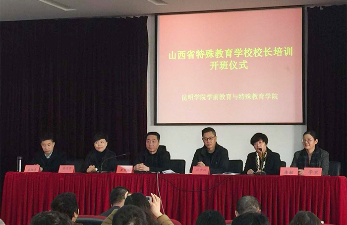2018年山西省特殊教育学校校长培训在我校举办