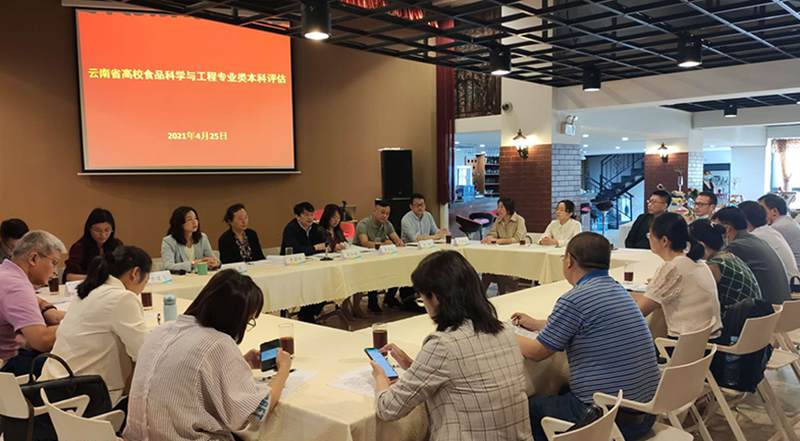旅游学院顺利承办云南省2021年高校本科食品科学与工程类专业综合评价会议