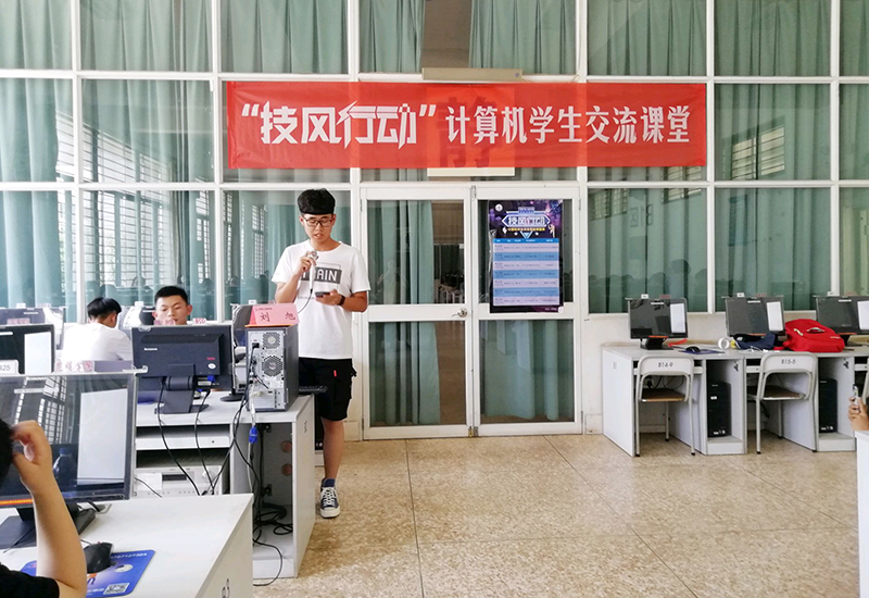 信息工程学院成功举办“技风行动”计算机学生交流课堂