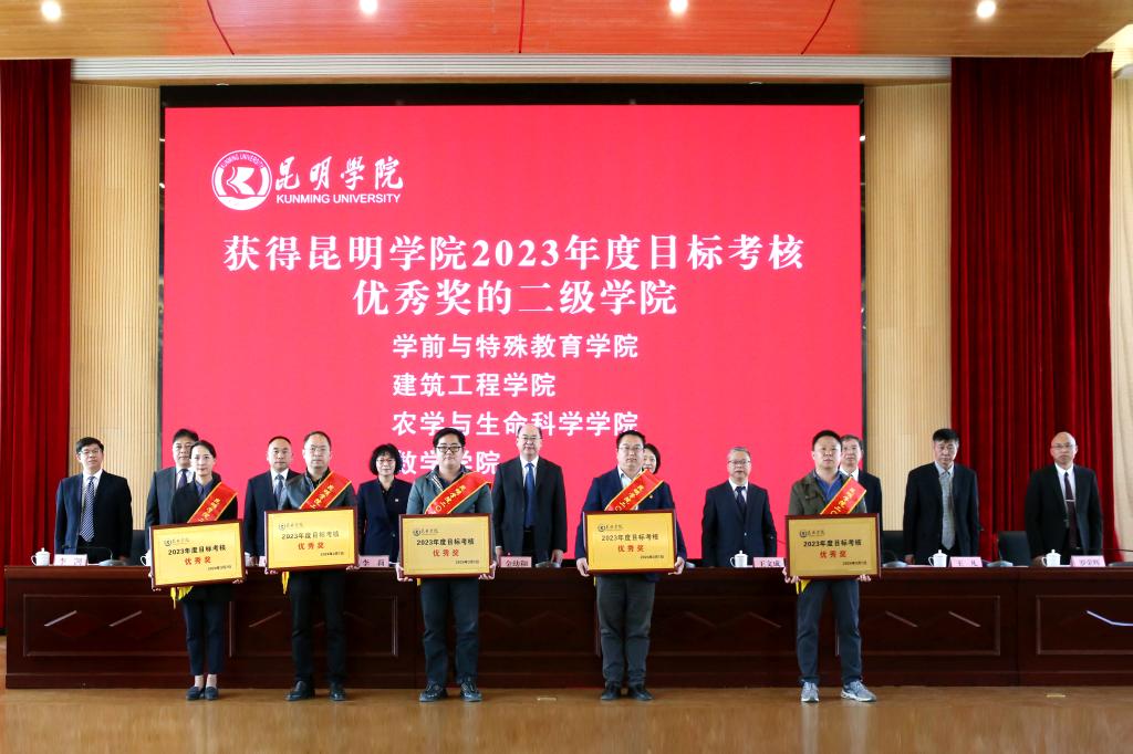 昆明学院召开2024年春季学期工作会求真务实提振精神奋力推进学校高