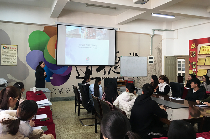 化学化工学院邀请云南省医药有限公司到校召开专场招聘会