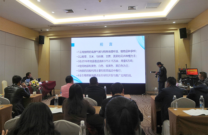 化科系教师应邀参加云南省塑料薄膜专委会