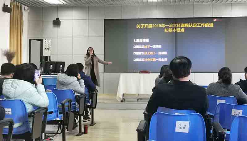 旅游学院举办“一流本科课程”申报专题培训活动