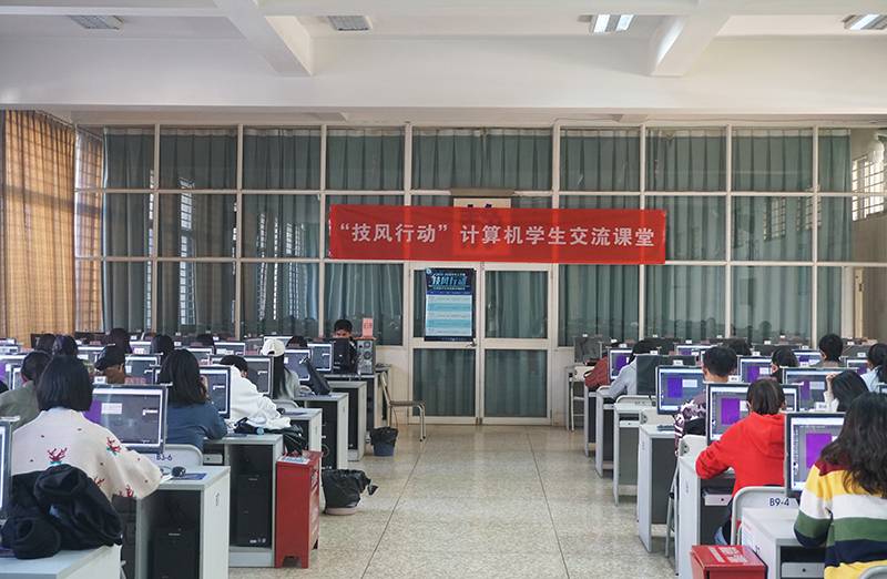 学校2019—2020学年上学期“技风行动”计算机学生交流课堂圆满结束