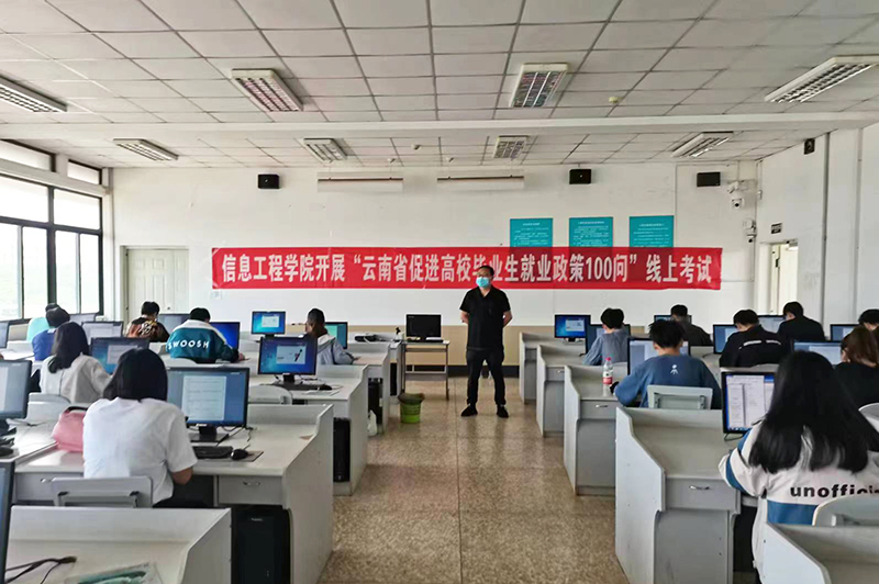 信息工程学院开展就业创业政策宣传考试