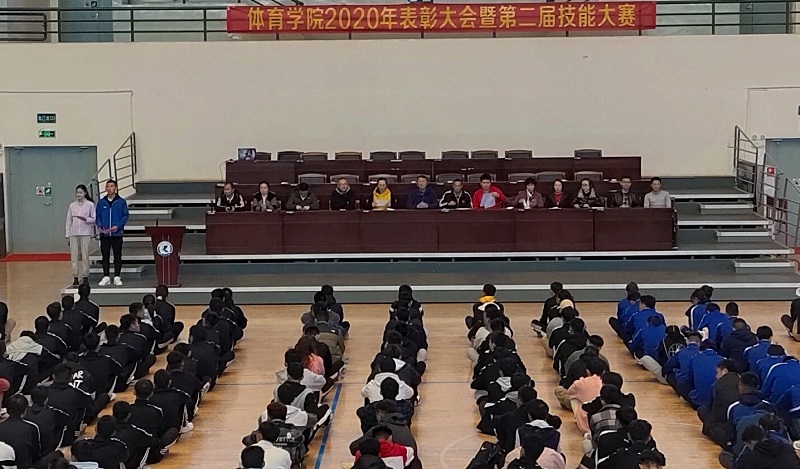 体育学院举行2020年度表彰活动