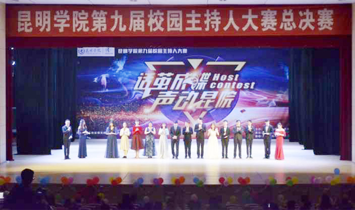 学校团委成功举办第九届校园主持人大赛总决赛