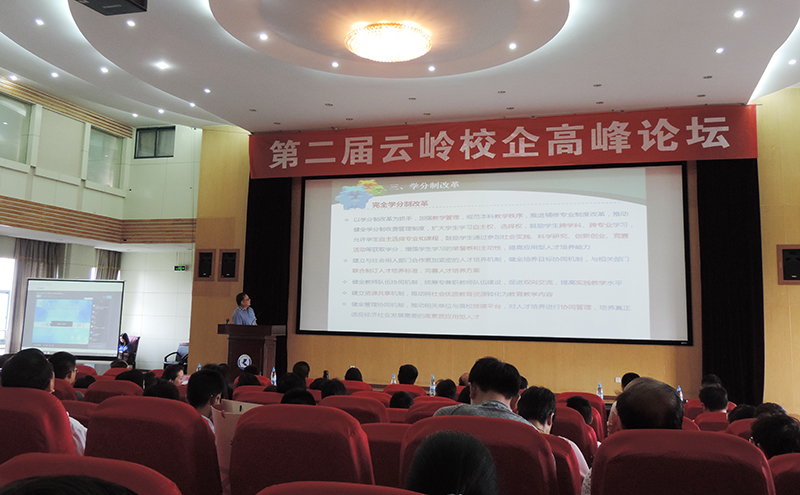 建筑工程学院顺利承办第二届云岭校企高峰论坛