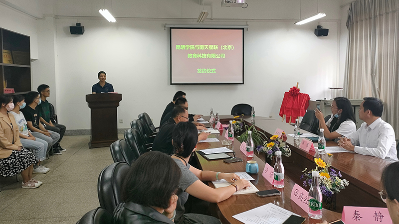 昆明学院与南天星联国际康养人才培训基地在医学院挂牌