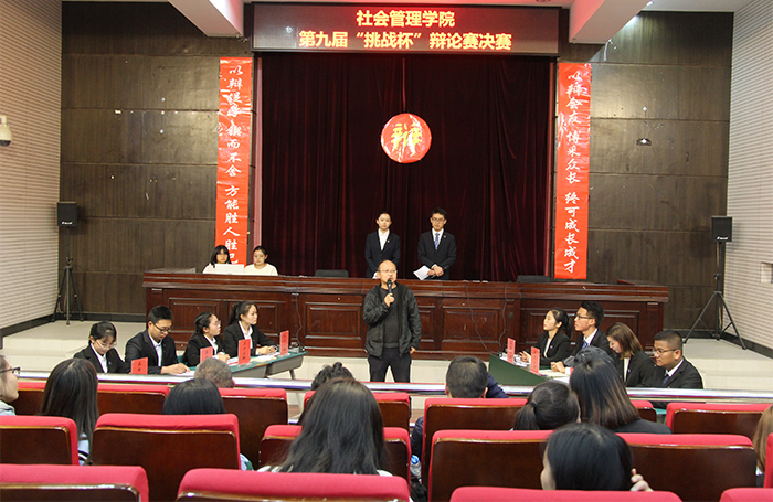 社会管理学院第九届“挑战杯”辩论赛决赛圆满落幕
