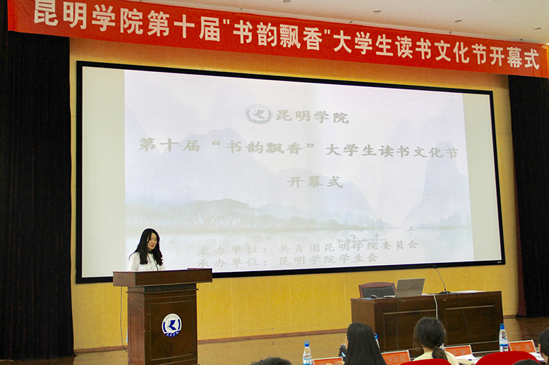 2019年昆明学院第十届“书韵飘香”大学生文化节开幕式成功举办