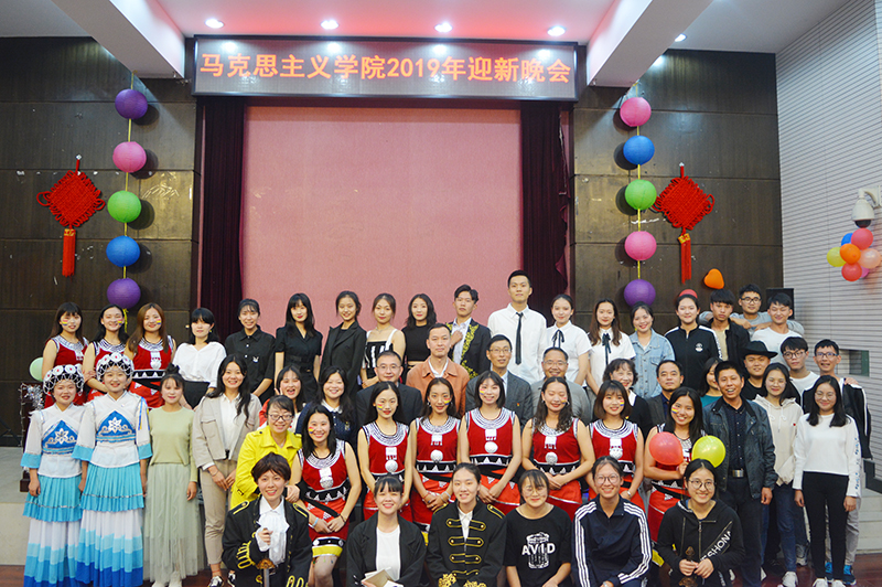 马克思主义学院举办2019年迎新晚会