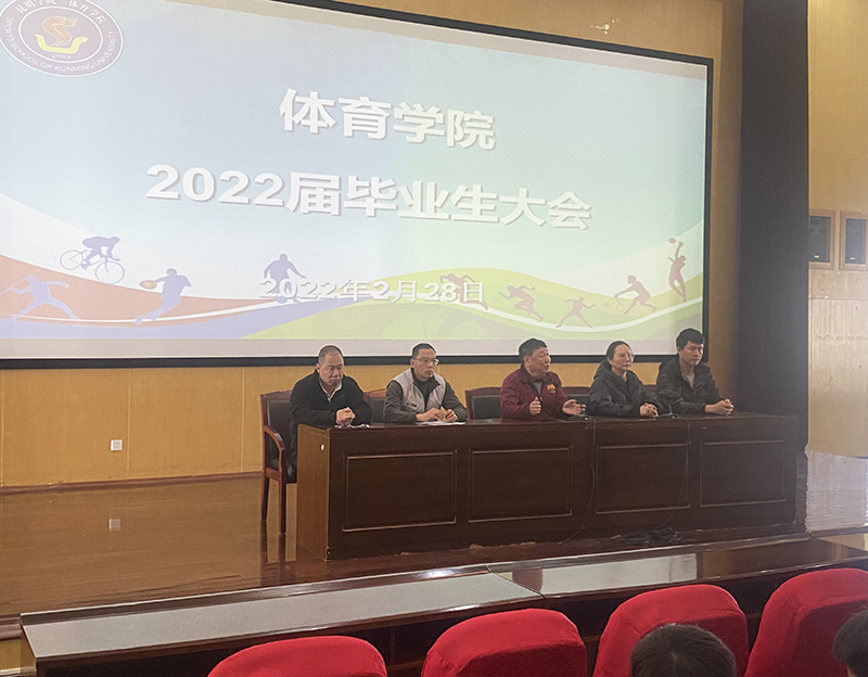 体育学院积极组织开展毕业教育活动