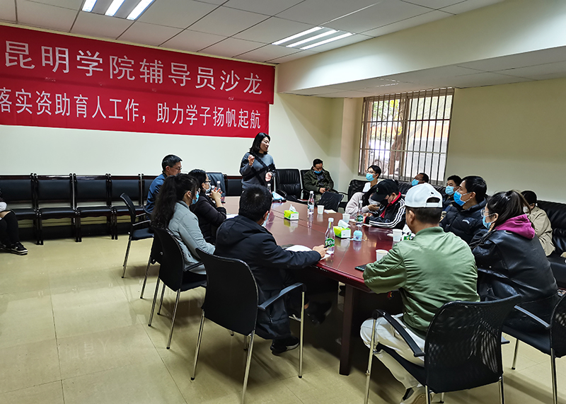 学校举办“资助育人”辅导员沙龙