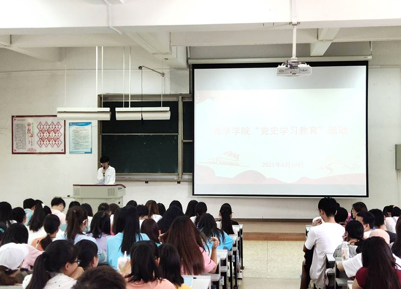 【党史学习教育】数学学院举办党史学习教育学习心得交流分享