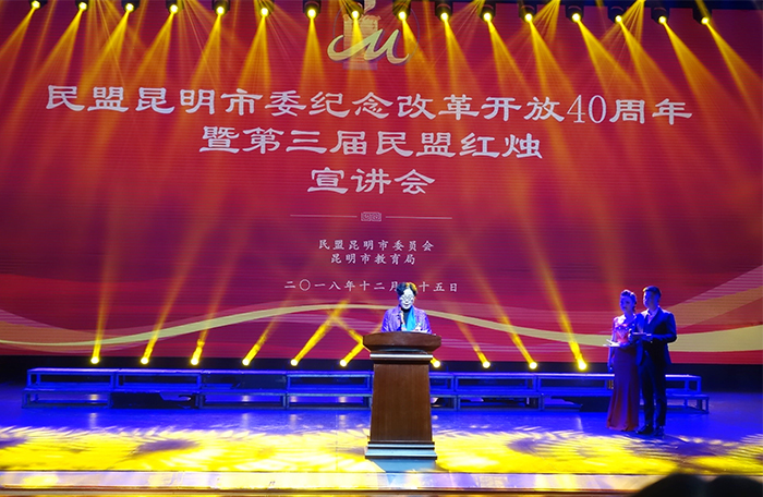 昆明学院民盟盟员获 “民盟红烛”称号