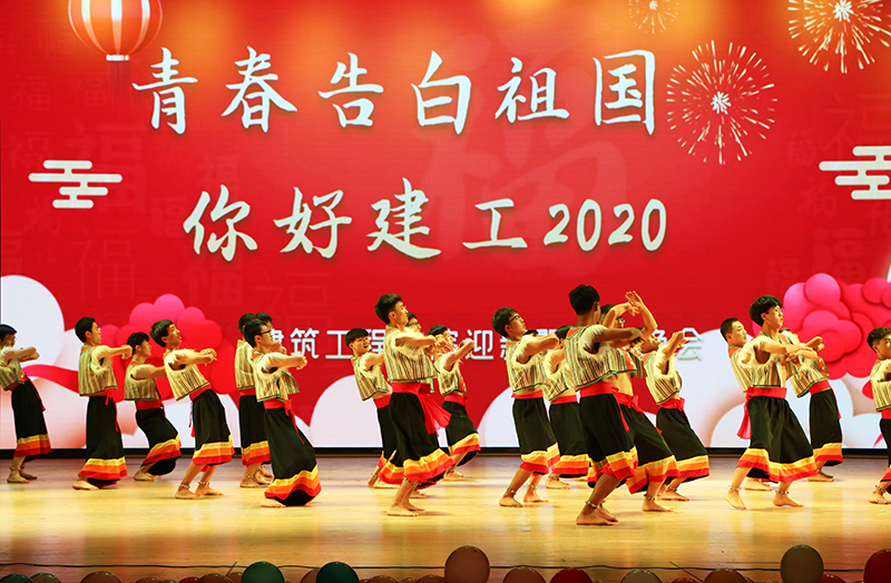 建筑工程学院成功举办“青春告白祖国，你好建工2020”迎新暨元旦晚会