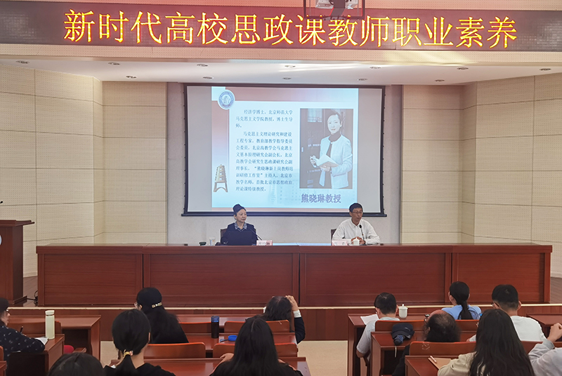 马克思主义学院邀请中央马工程专家熊晓琳教授讲学