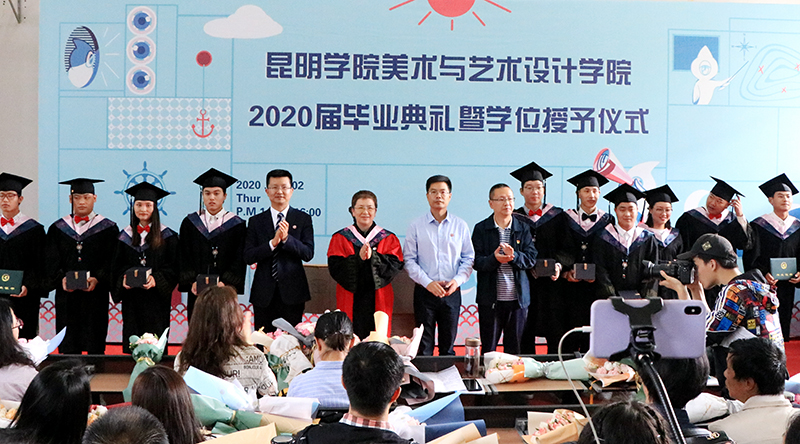 美艺学院举办2020届学生毕业典礼暨学位授予仪式