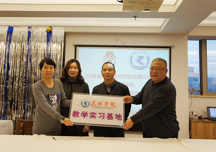我校旅游学院与省葡萄酒与烈酒协会教学实习基地挂牌