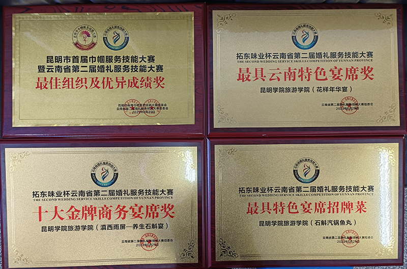旅游学院刘福灿老师指导学生在云南省第二届婚礼服务技能大赛中荣获佳绩
