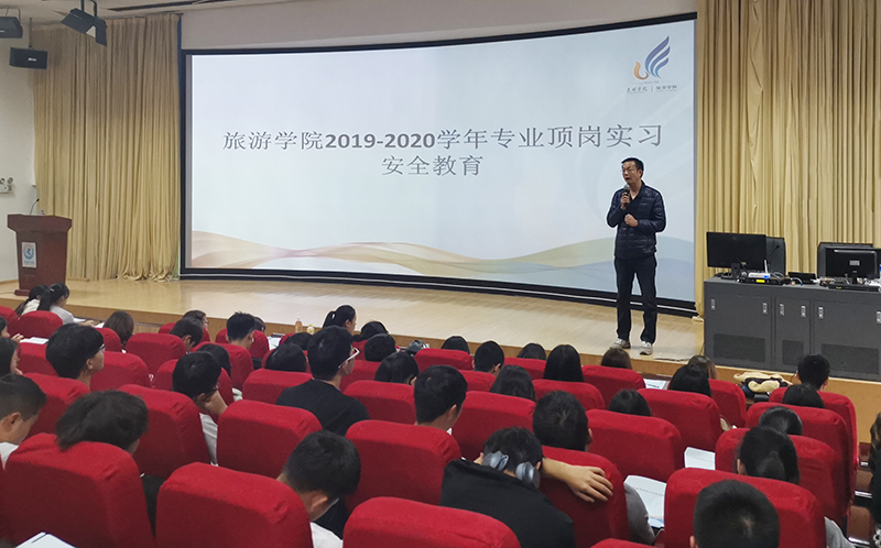 旅游学院举行2019