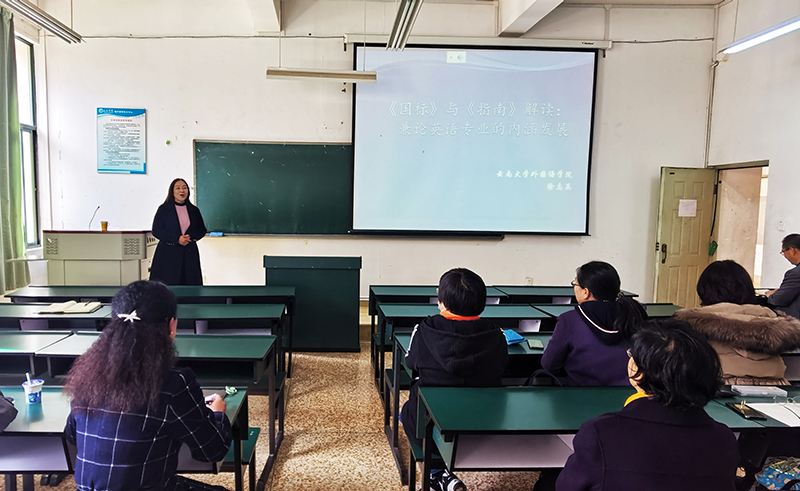 外国语学院邀请云南大学徐志英教授讲座并指导国家社科基金项目申报工作