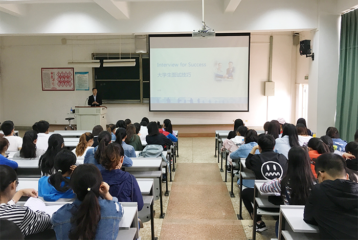化学科学与技术系举办大学生就业面试技巧专题讲座