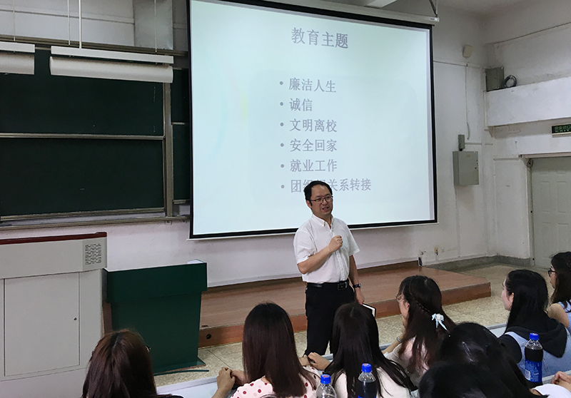 化学化工学院召开2019届毕业生教育大会