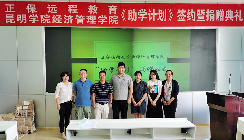 经济管理学院与正保远程教育集团举行助学计划赠书仪式