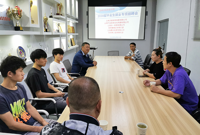 体育学院举行毕业生就业专项招聘活动