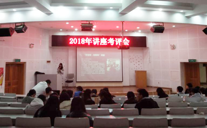 学校团委举办2018年度讲座考评会