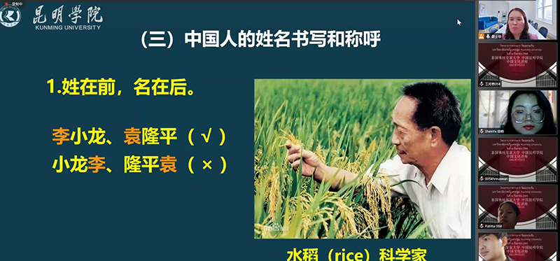 学校与泰国佛统皇家大学为共建境外汉语教学中心举办学术文化交流讲座