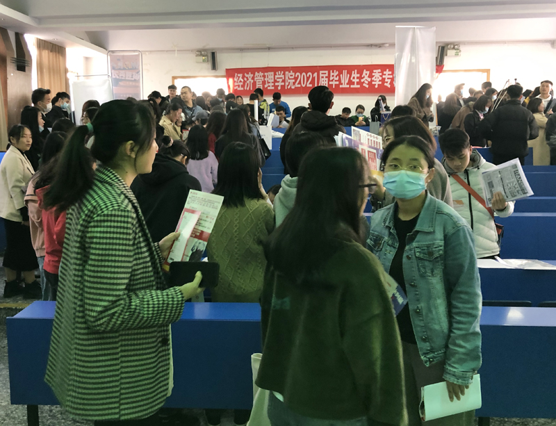 经济管理学院举办2021届毕业生冬季专场招聘会