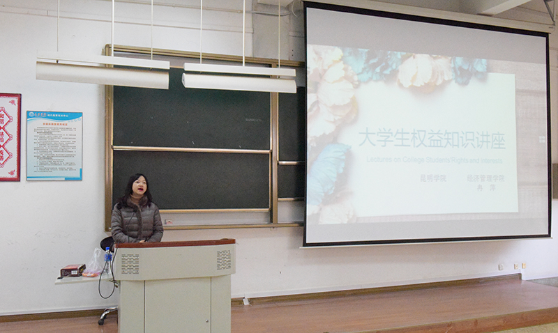 经济管理学院举办“经济维权”学术讲座