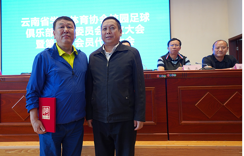 叶燎昆教授担任云南省校园足球俱乐部专业委员会主任