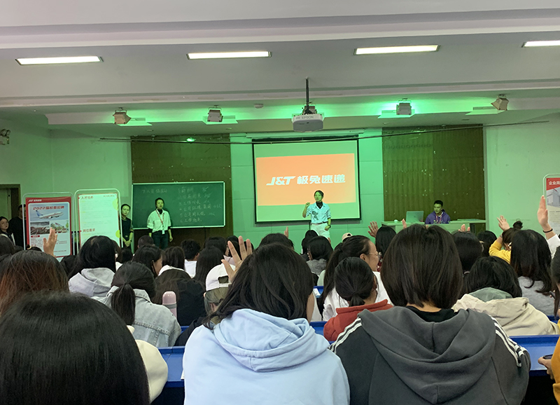 经济管理学院举办J&T极兔速递专场招聘宣讲会