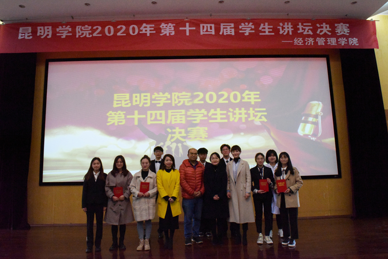昆明学院第十四届学生讲坛决赛成功举办